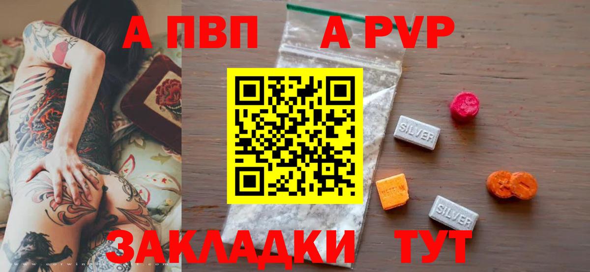 А ПВП VHQ  Вход с VPN  Россошь  А ПВП  Alfa_PVP крисы CK  APVP Соль 