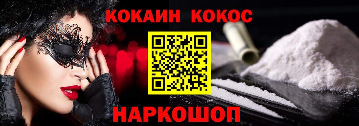 Cocaine 99%  Cocaine  Россошь  Вход с VPN  Кокаин FishScale 