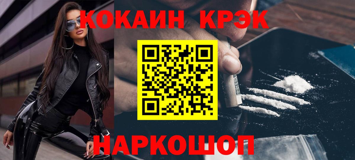 КОКАИН 97% Россошь