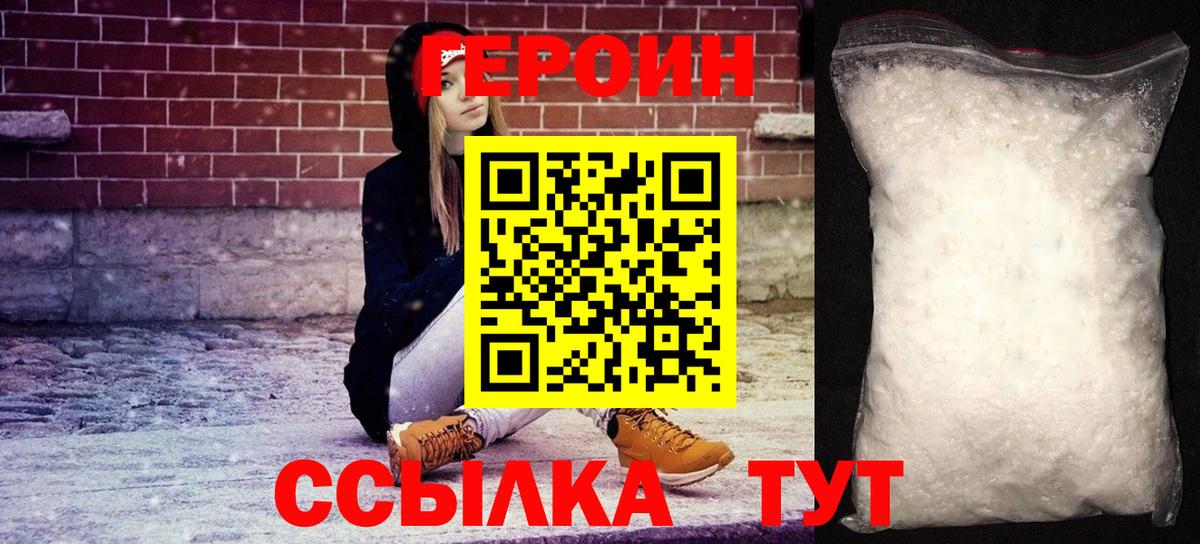 Россошь  ГЕРОИН афганец  Вход с VPN 