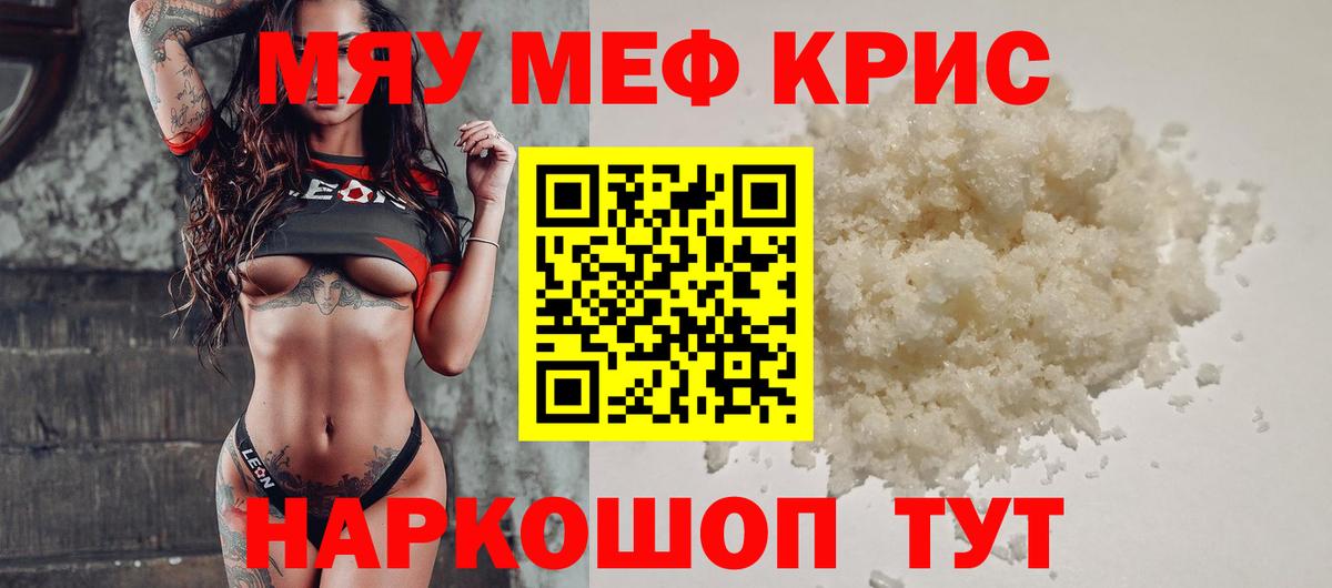 Меф кристаллы  Вход с VPN  МЕФ мяу мяу  Россошь 